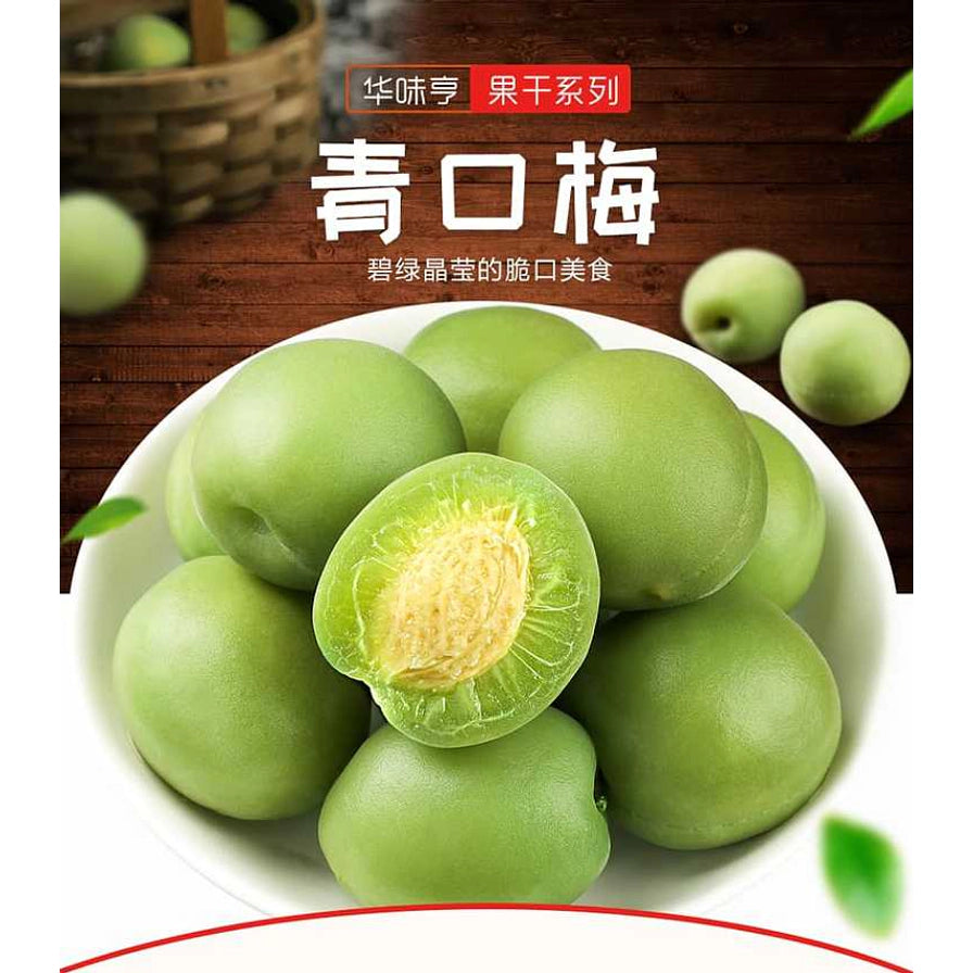 华味亨青口梅宣传海报，展示碗装的绿色青梅和切开的果肉细节，背景为木纹质感，上方带有“华味亨果干系列 青口梅”文字。