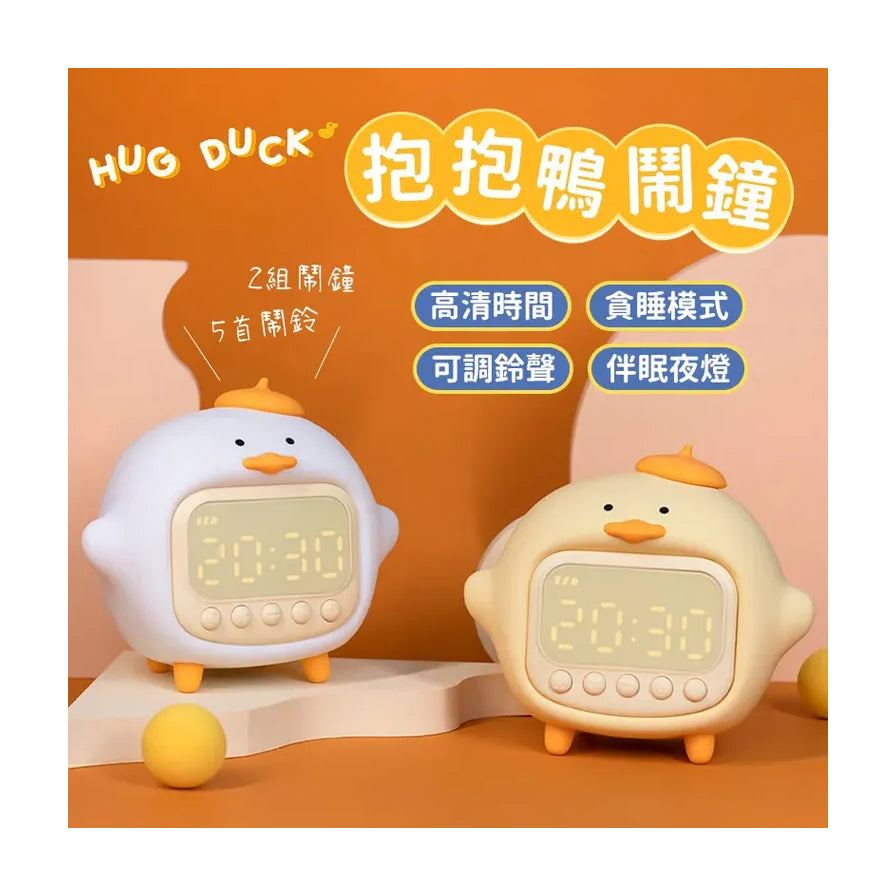 抱抱鸭闹钟宣传海报，展示白色和黄色两款，带有抱抱鸭闹钟、高清时间、贪睡模式、可调铃声、伴眠夜灯等中文卖点文字。