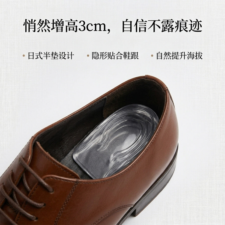 一只透明硅胶增高垫放置在棕色皮鞋跟部的示意图，上方有悄然增高3cm、日式半垫设计等中文说明。