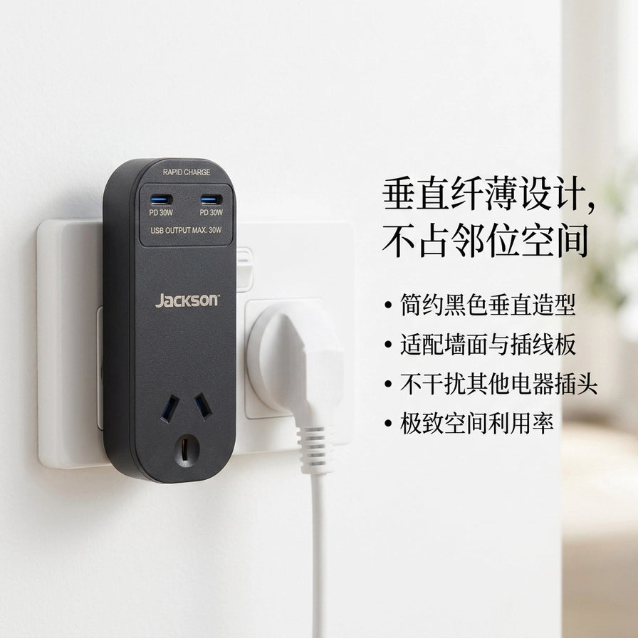 Jackson 杰克逊充电器插在墙面插座上的实拍效果图，展示其垂直纤薄设计，不占用相邻插位空间。