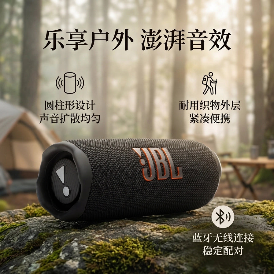 JBL 蓝牙音箱放置在户外森林背景的岩石上，配有中文说明文字，强调圆柱形设计、耐用织物和蓝牙连接。
