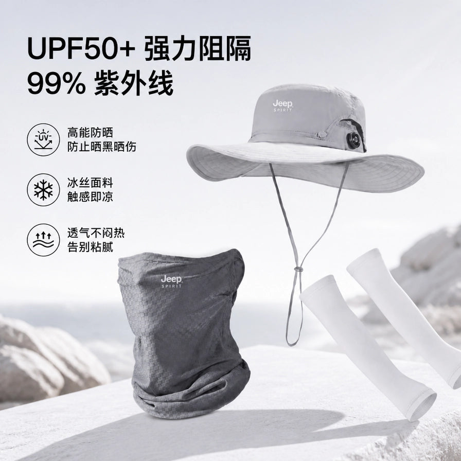 户外背景下的防晒三件套，配有UPF50+强力阻隔99%紫外线、冰丝面料触感即凉等卖点说明文字。