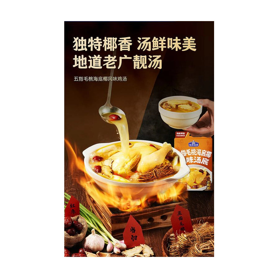五指毛桃海底椰风味鸡汤场景图，展示盛在白色砂锅中的整鸡和汤勺舀起的汤汁，背景有火焰元素及后期添加的宣传文案。