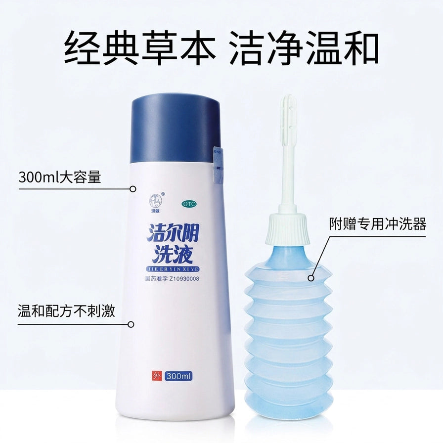 洁尔阴洗液瓶装与冲洗器特写，标注300ml大容量、温和配方及附赠专用冲洗器等卖点。