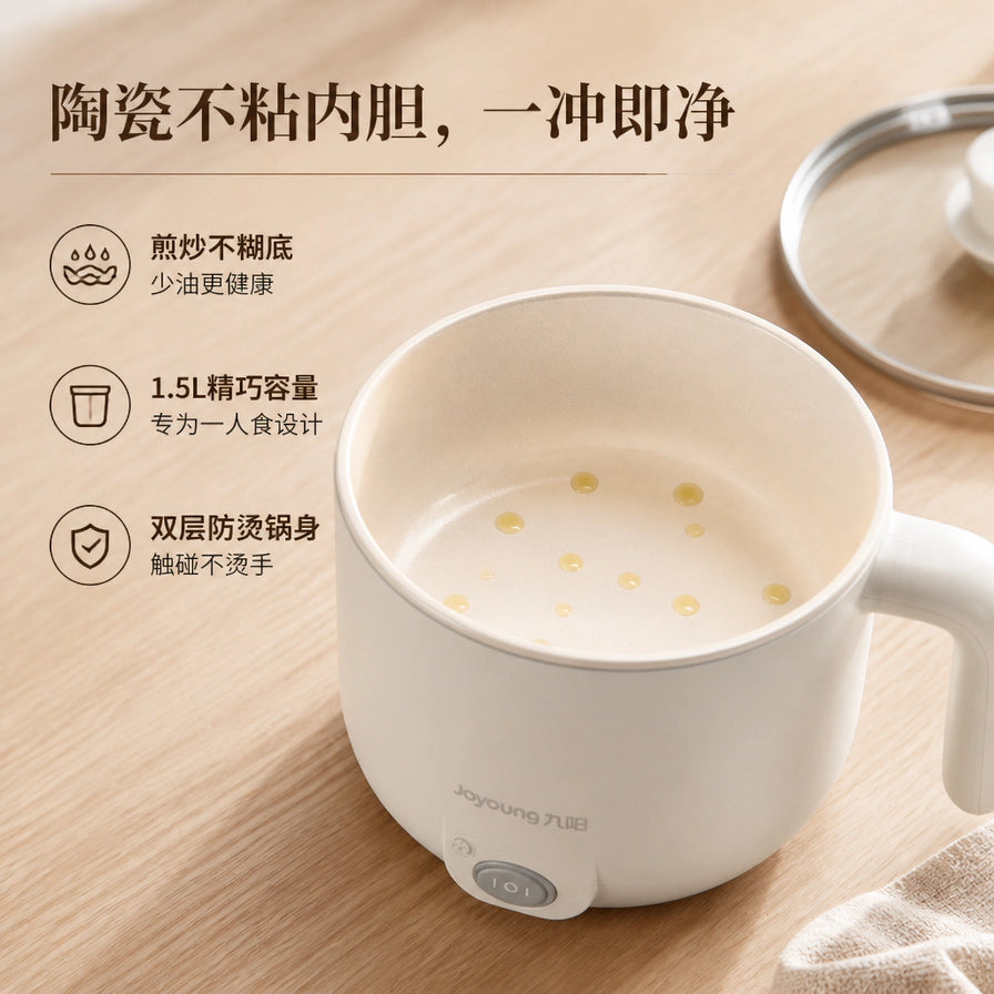 九阳电热锅陶瓷不粘内胆细节图，展示易清洗特性及 1.5L 精巧容量卖点文字。