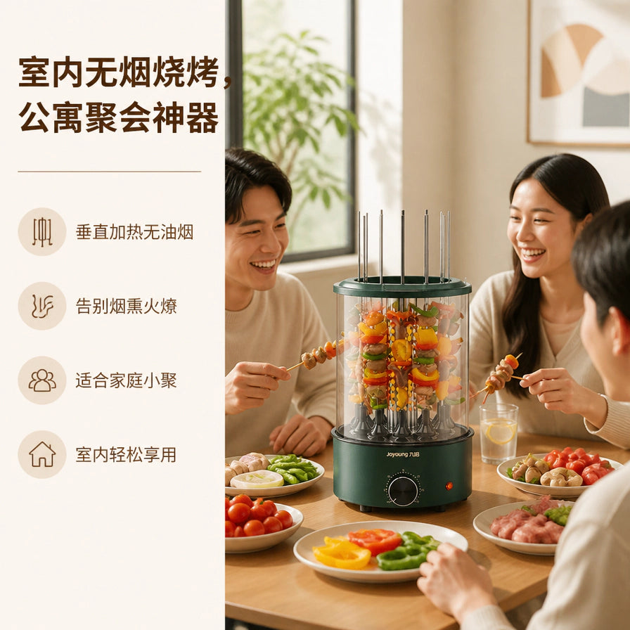 三人围坐在餐桌旁享用九阳电烤串炉制作的烧烤，背景为明亮的室内居家环境。