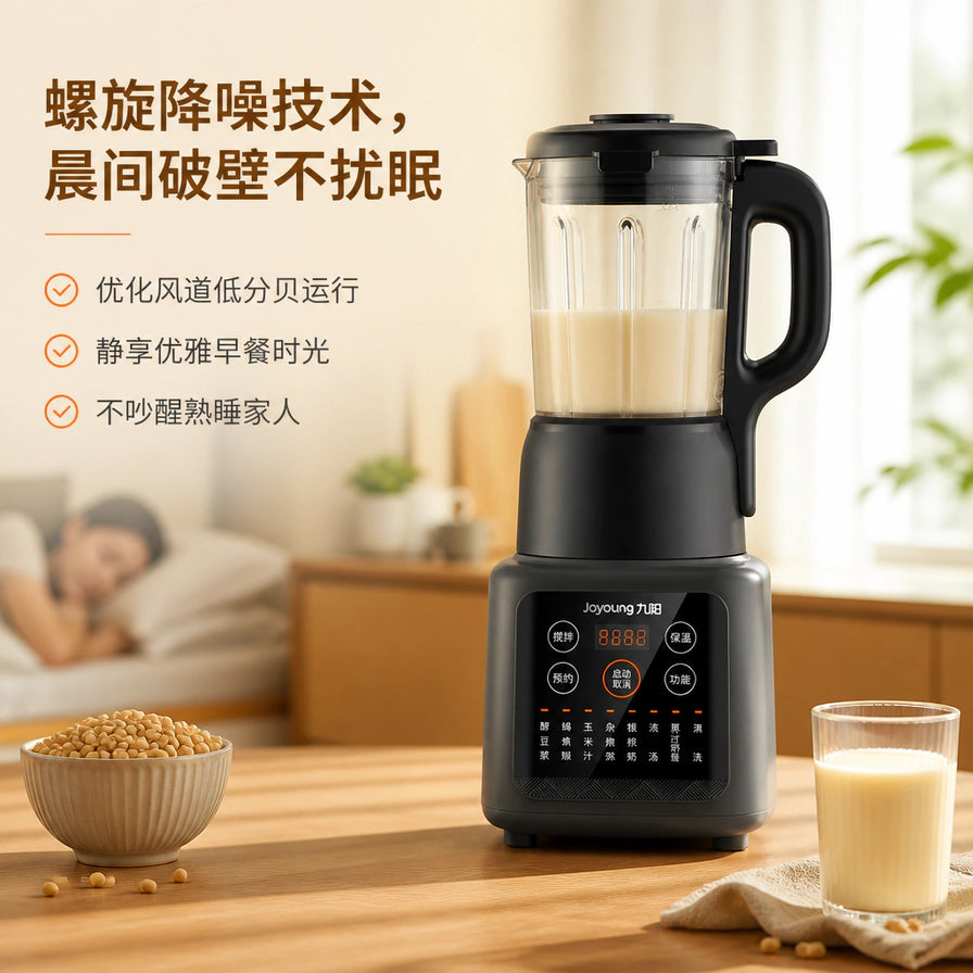 九阳 P128 破壁机在晨间卧室背景下的静音运行展示，配有螺旋降噪技术、不吵醒家人等文字。
