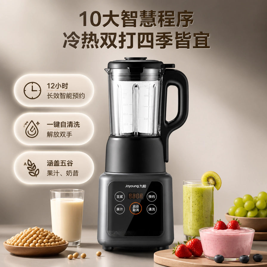 九阳 P128 破壁机及其制作的多种冷热饮品，展示10大智慧程序、智能预约及自清洗功能。