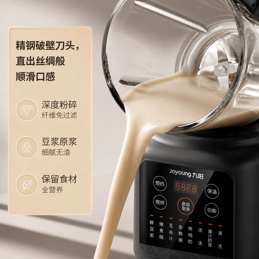 九阳 P128 破壁机倒出细腻豆浆的特写，展示精钢破壁刀头及免过滤的丝滑质感。