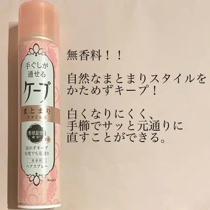 花王 Cape 定型喷雾与日文说明文字并排展示，强调无香料和自然定型效果。