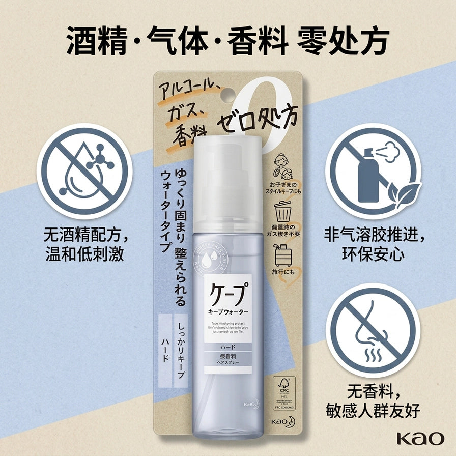 KAO Cape 产品三大卖点图示，包含无酒精、非气溶胶及无香料图标与中文说明。