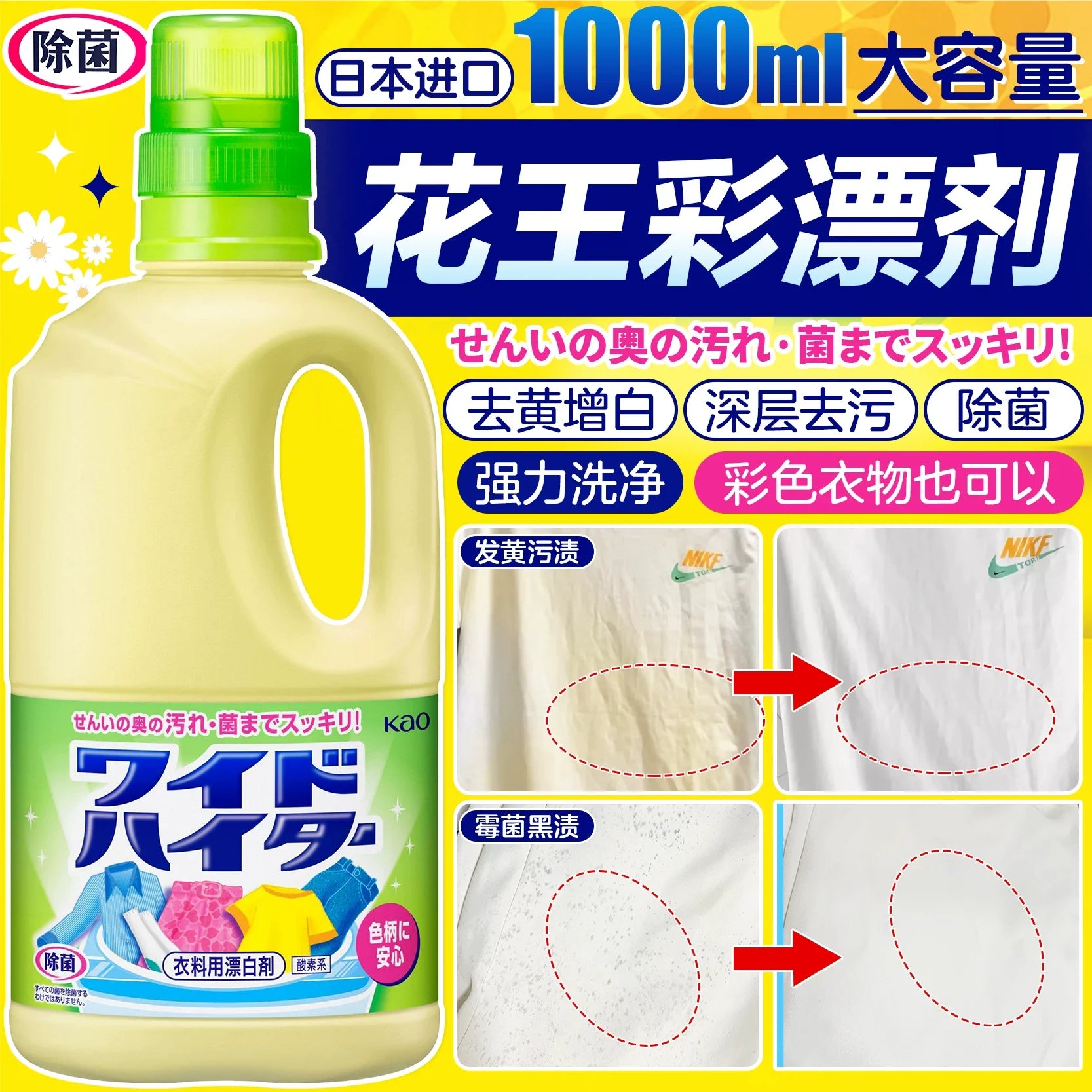 花王彩漂液产品细节展示图，包含中文卖点说明与使用场景标注