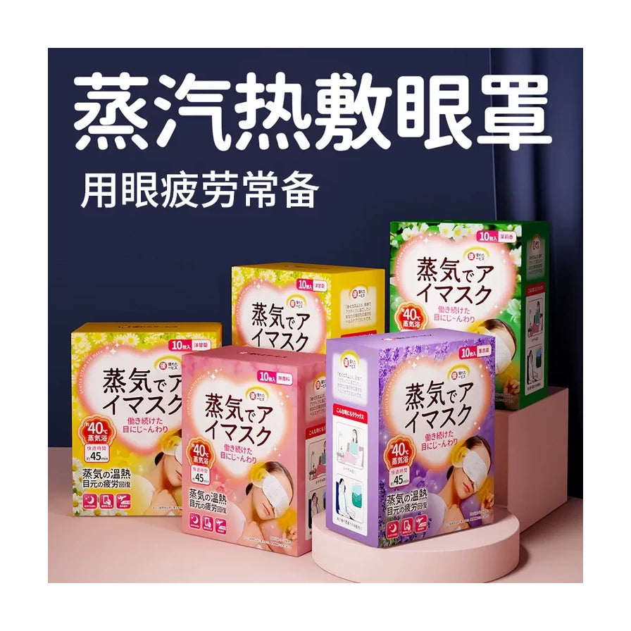 花王蒸汽眼罩多款包装展示，上方配有白色大字标题“蒸汽热敷眼罩 用眼疲劳常备”，背景为深蓝色调。