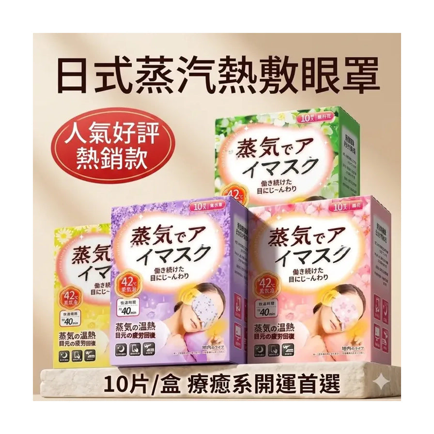 三盒花王蒸汽眼罩陈列在石台上，上方有“日式蒸汽热敷眼罩”和“人气好评热销款”字样，下方标注“10片/盒”。