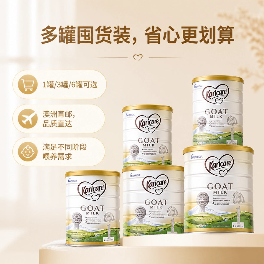 五罐 Karicare 可瑞康 1段羊奶粉堆叠展示，背景带有中文文案“多罐囤货装，省心更划算”及澳洲直邮说明。