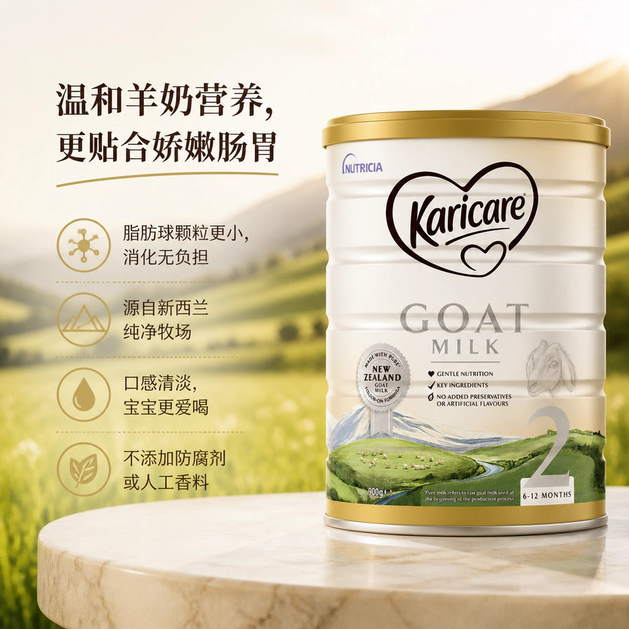 Karicare可瑞康2段羊奶粉展示图，配有中文说明：温和羊奶营养，更贴合娇嫩肠胃，源自新西兰纯净牧场。
