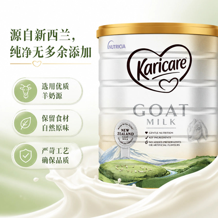 Karicare可瑞康2段羊奶粉特写，背景为流动的奶液，中文说明选用优质羊奶源，无多余添加。