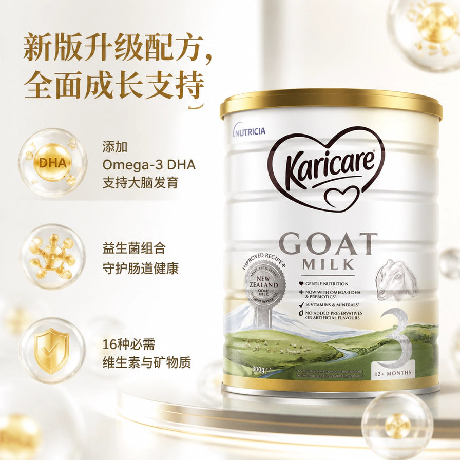 Karicare可瑞康3段幼儿羊奶粉宣传图，展示新版升级配方，包含DHA、益生菌及16种维生素矿物质说明。