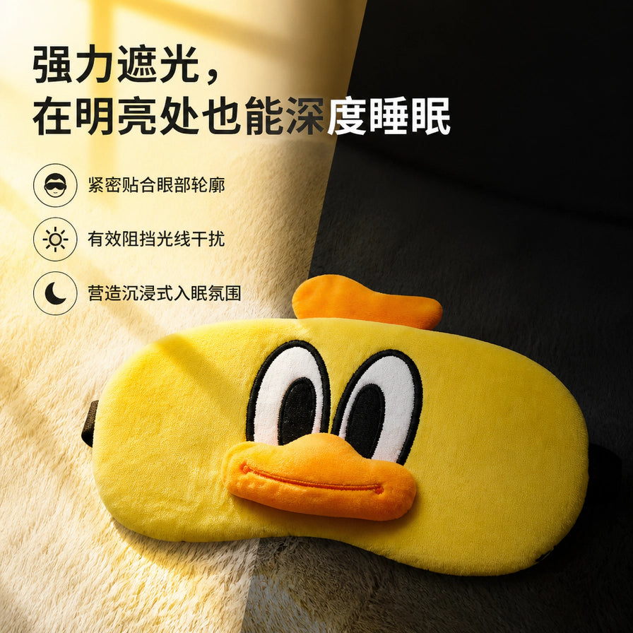 黄色卡通眼罩展示其强力遮光卖点，配有中文说明文字：强力遮光，在明亮处也能深度睡眠。