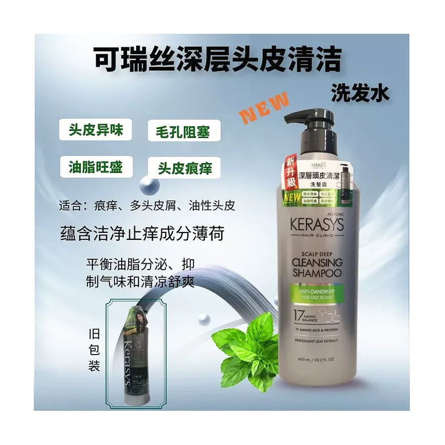 可瑞丝洗发水中文宣传海报，展示新旧包装对比、薄荷叶元素及控油去屑功效说明。