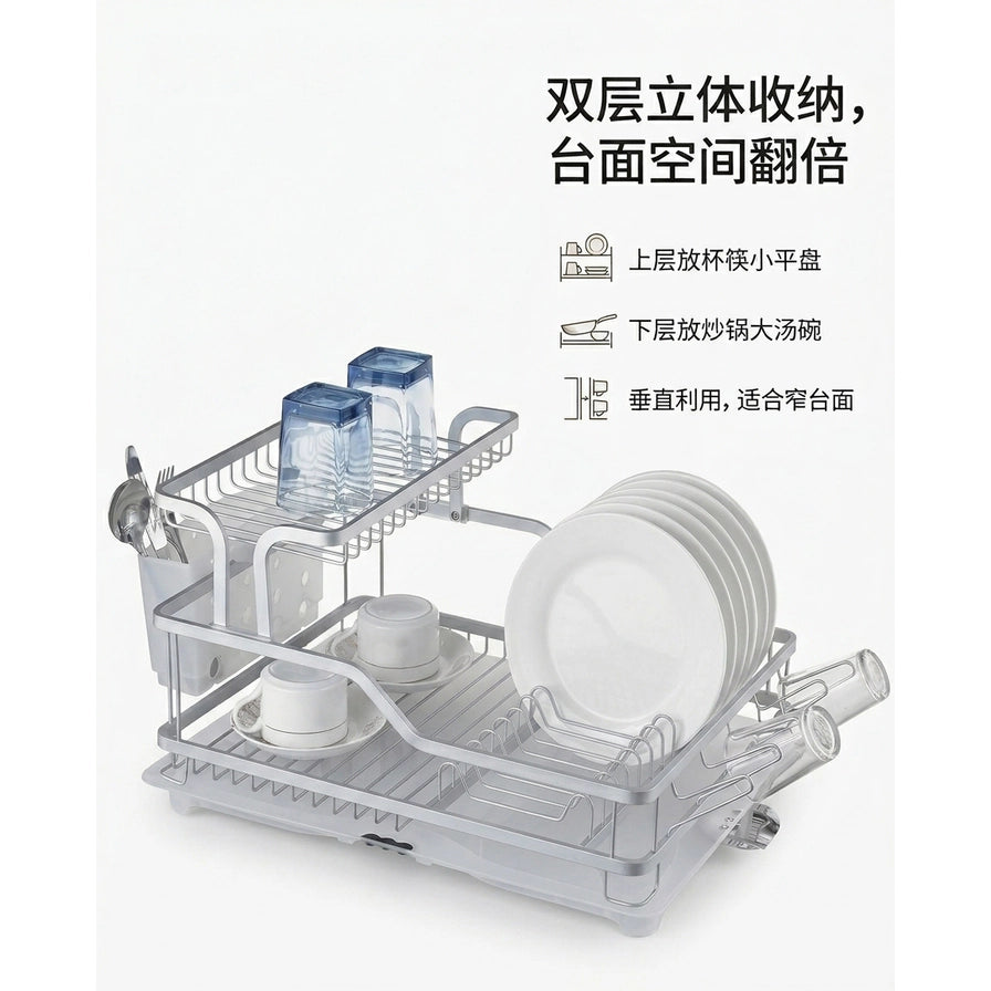 双层沥水架产品图，右侧配有中文说明文字“双层立体收纳，台面空间翻倍”及功能图标。