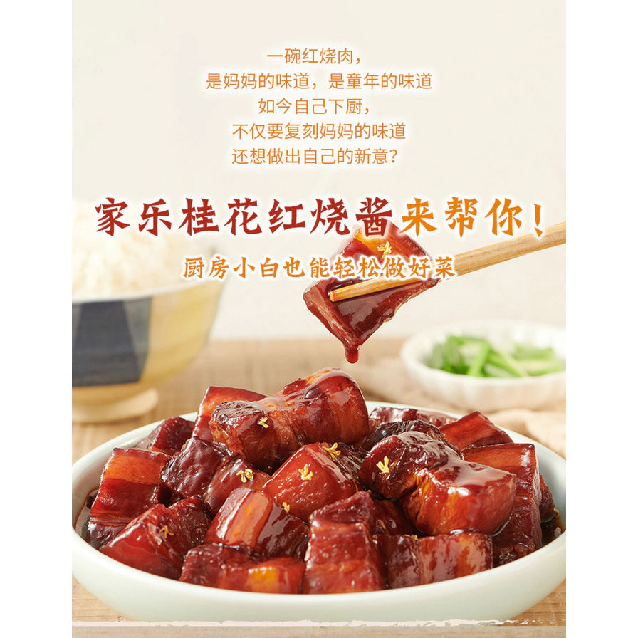 一盘色泽红亮、撒有干桂花的红烧肉，背景配有宣传文字说明厨房小白也能轻松做好菜。