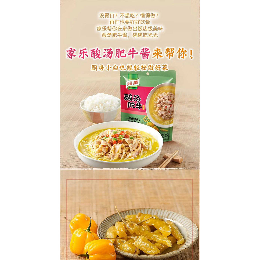 产品宣传海报，上方带有“家乐酸汤肥牛酱来帮你”等宣传文字，中间为成品展示，下方展示了金黄色的泡椒原料。