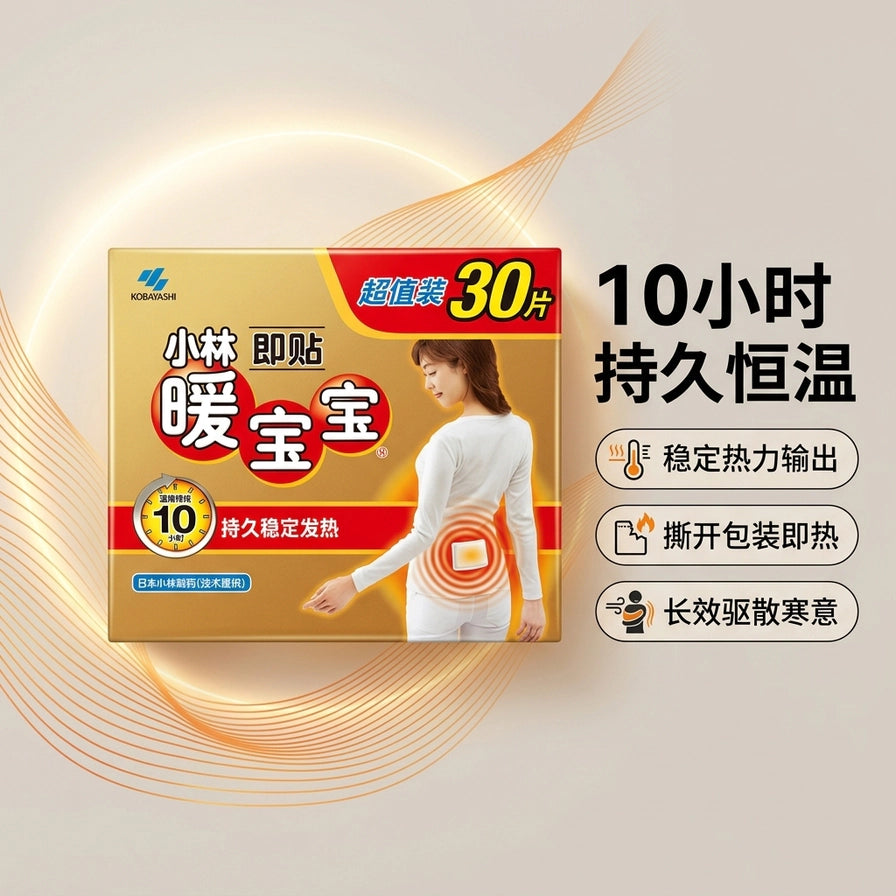 小林制药暖宝宝贴宣传图，右侧带有中文卖点文字：10小时持久恒温、稳定热力输出、撕开包装即热、长效驱散寒意。