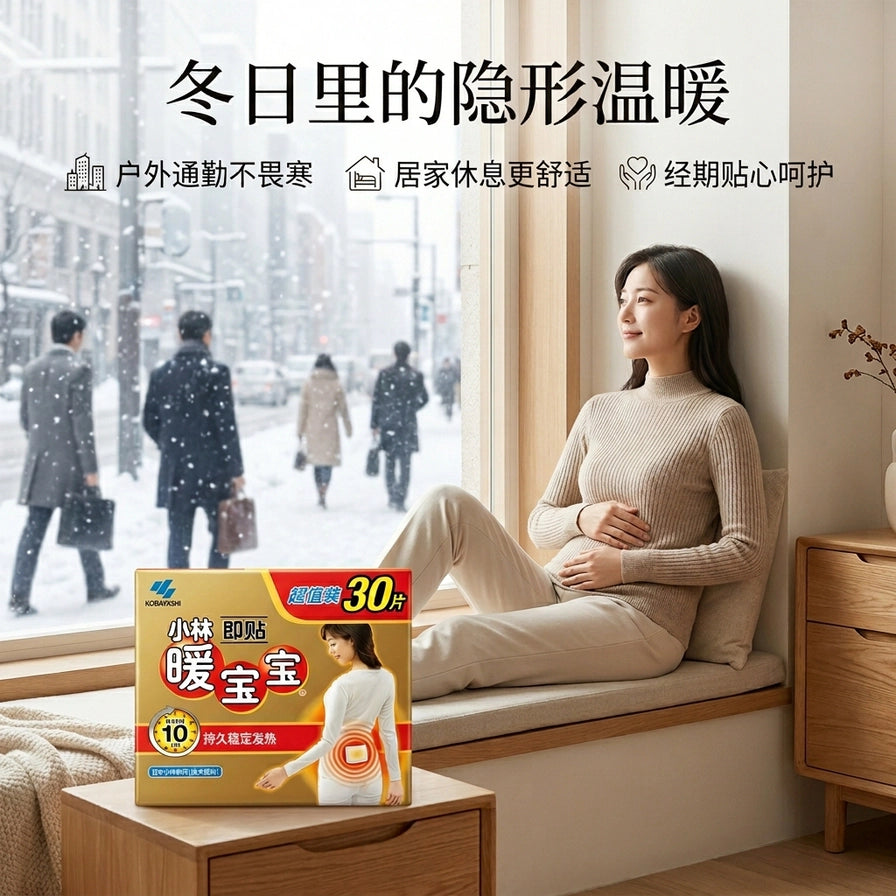 女性在冬日室内窗边休息的使用场景图，展示暖宝宝贴适用于户外通勤、居家休息及经期护理等多种场景。