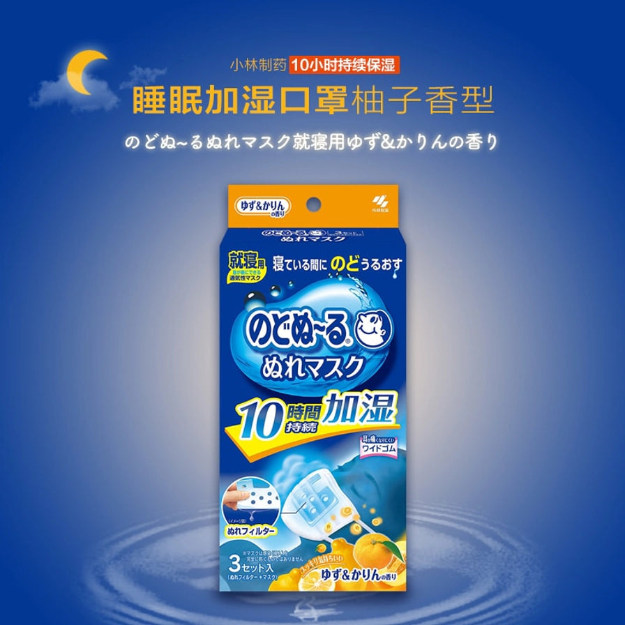 小林制药睡眠加湿口罩柚子香型宣传海报，带有中文标题和月亮背景，展示产品包装及10小时持续保湿特点。