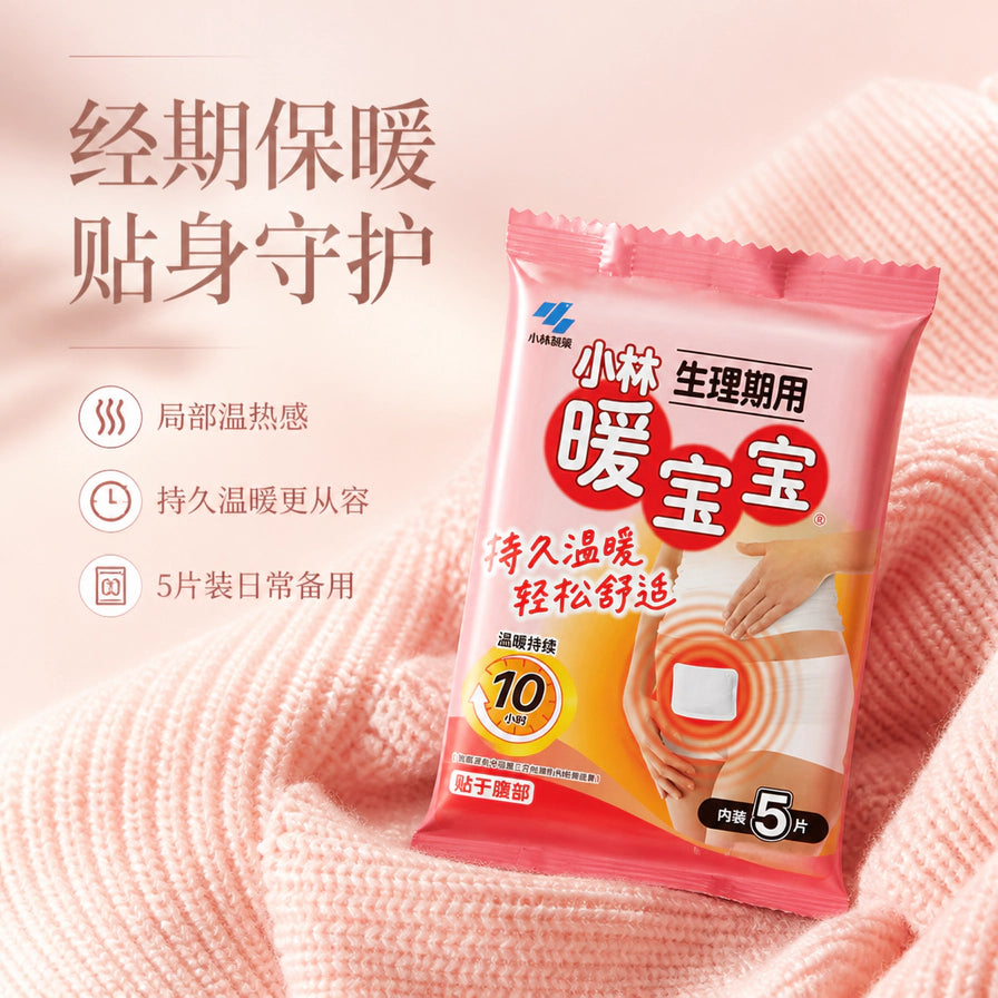小林暖宫贴放置在粉色针织毛衣上的场景图，左侧带有经期保暖、持久温暖、5片装等中文卖点说明。
