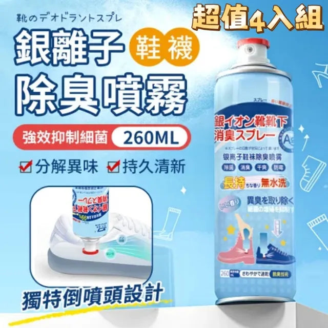 银离子鞋袜除臭喷雾促销海报，包含倒喷头设计演示、功效说明文字及超值组合标识。