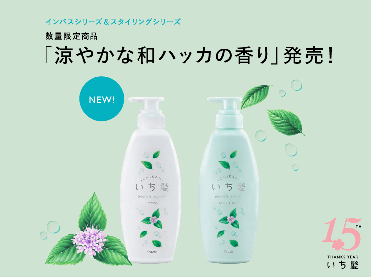 KRACIE ICHIKAMI 限量薄荷香洗护套装宣传图，含日文新品上市文案、薄荷叶装饰及 15 周年纪念标识。