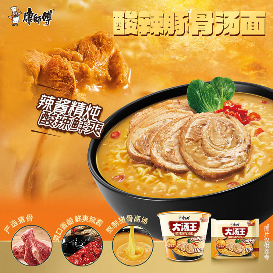康师傅大汤王酸辣豚骨汤面海报，特写碗中诱人的叉烧肉片和红亮汤底，标注辣酱精炖、酸辣鲜爽卖点。