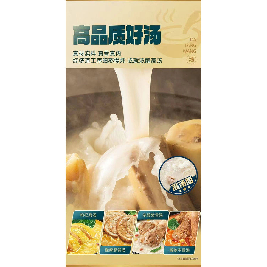 康师傅大汤王高品质好汤宣传图，特写浓稠的白色高汤倾倒过程，下方展示枸杞鸡汤、酸辣豚骨、浓醇猪骨、香辣牛骨四种口味。
