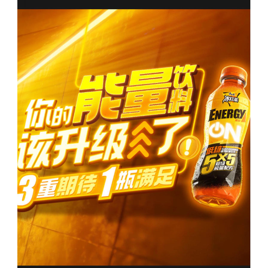 康师傅能量冰红茶宣传海报，带有“你的能量饮料该升级了”中文字样及产品瓶身展示。
