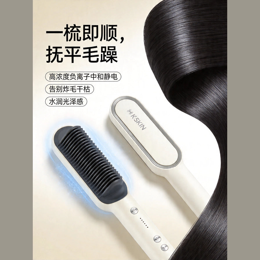 直发梳梳理黑发场景图，展示负离子抚平毛躁效果，配有中文功能卖点标签。