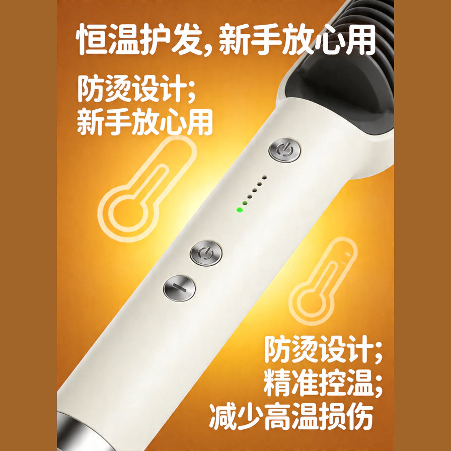 直发梳手柄特写，展示温控按钮与指示灯，背景为橙色并带有中文防烫护发说明。