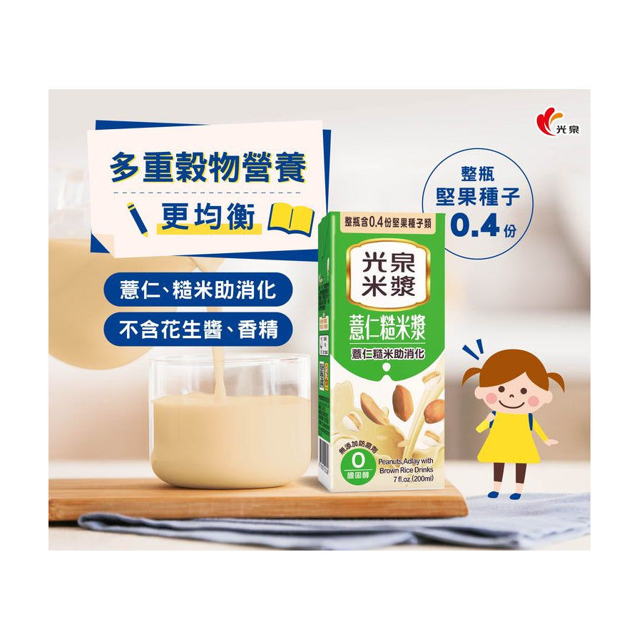 光泉薏仁糙米浆宣传海报，展示产品包装及倒入透明杯中的米浆，配有“多重谷物营养更均衡”等后期中文卖点文字。