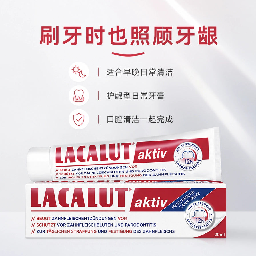 德国 LACALUT 乐卡露护龈牙膏宣传图，上方配有中文卖点：刷牙时也照顾牙龈，适合早晚日常清洁、护龈型日常牙膏。