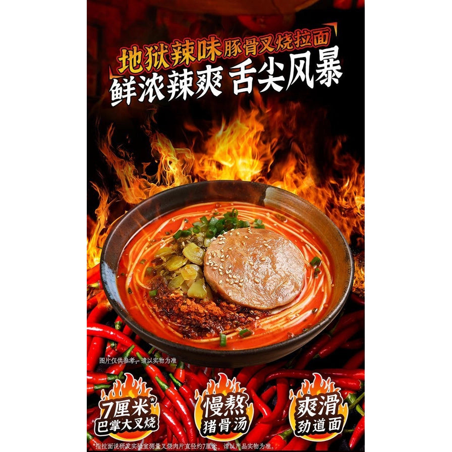 一碗热气腾腾的地狱辣味豚骨拉面，背景为火焰和红辣椒，突出鲜浓辣爽的卖点。