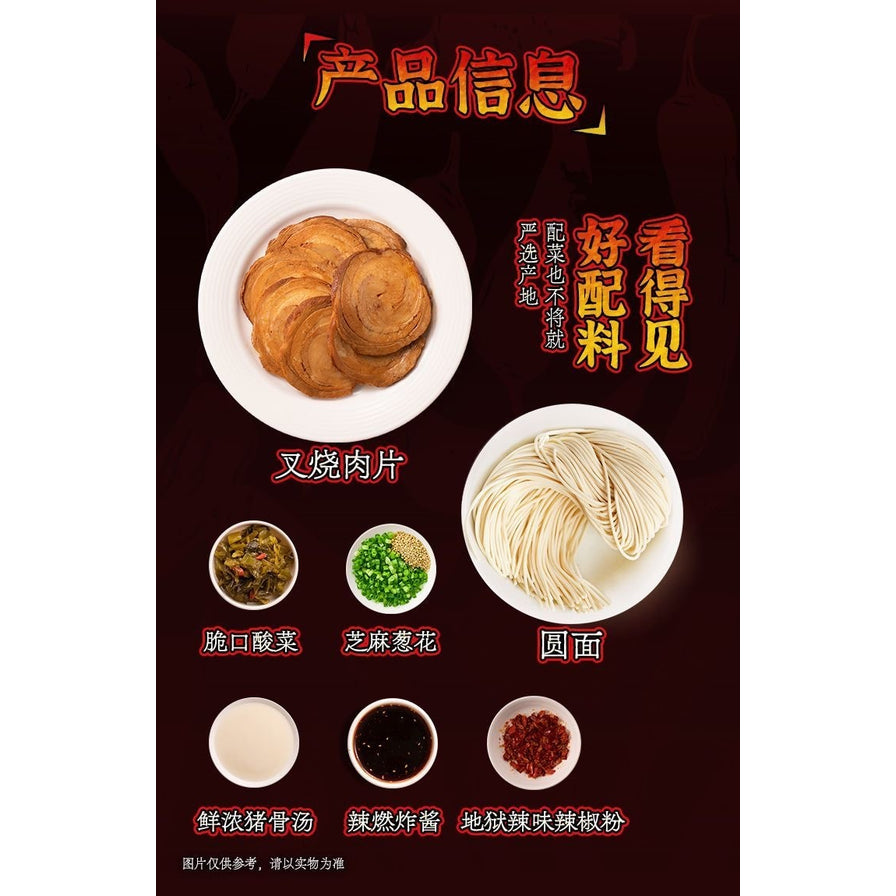 拉面说地狱辣味豚骨拉面的产品信息图，展示叉烧肉片、圆面、脆口酸菜、芝麻葱花及各种汤底料包。