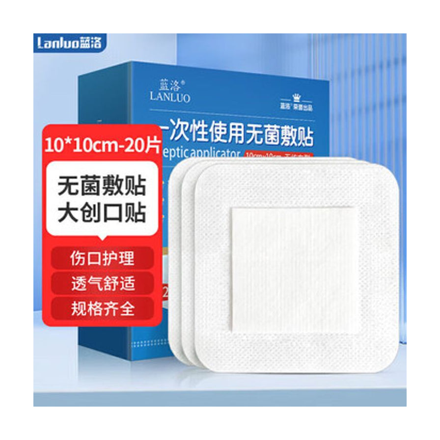 蓝洛医用无菌敷贴，左侧带有红色标签显示10*10cm - 20片规格，并标注伤口护理、透气舒适等卖点。
