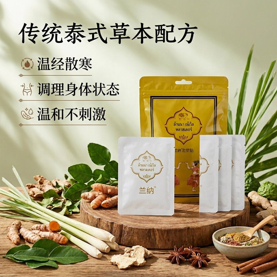 木质背景上的兰纳肚脐贴与泰式草本配方原材料展示，配有传统草本配方说明