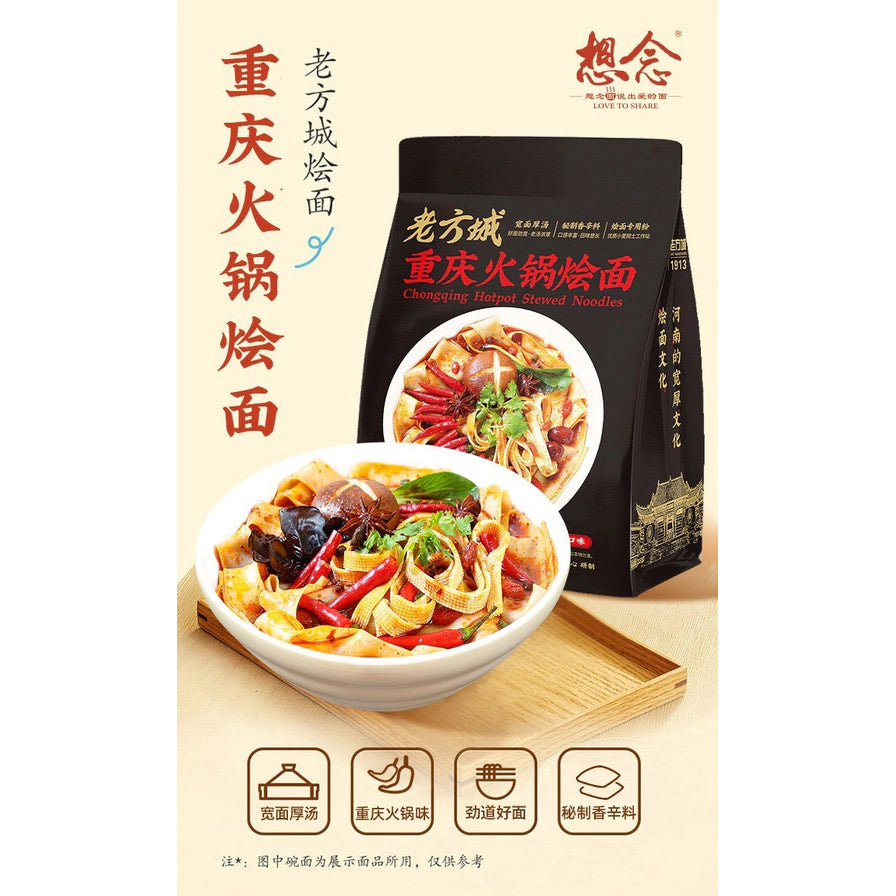 老方城重庆火锅味烩面海报，展示了一碗热气腾腾的麻辣烩面，配料丰富，背景为黑色包装袋及产品卖点图标。