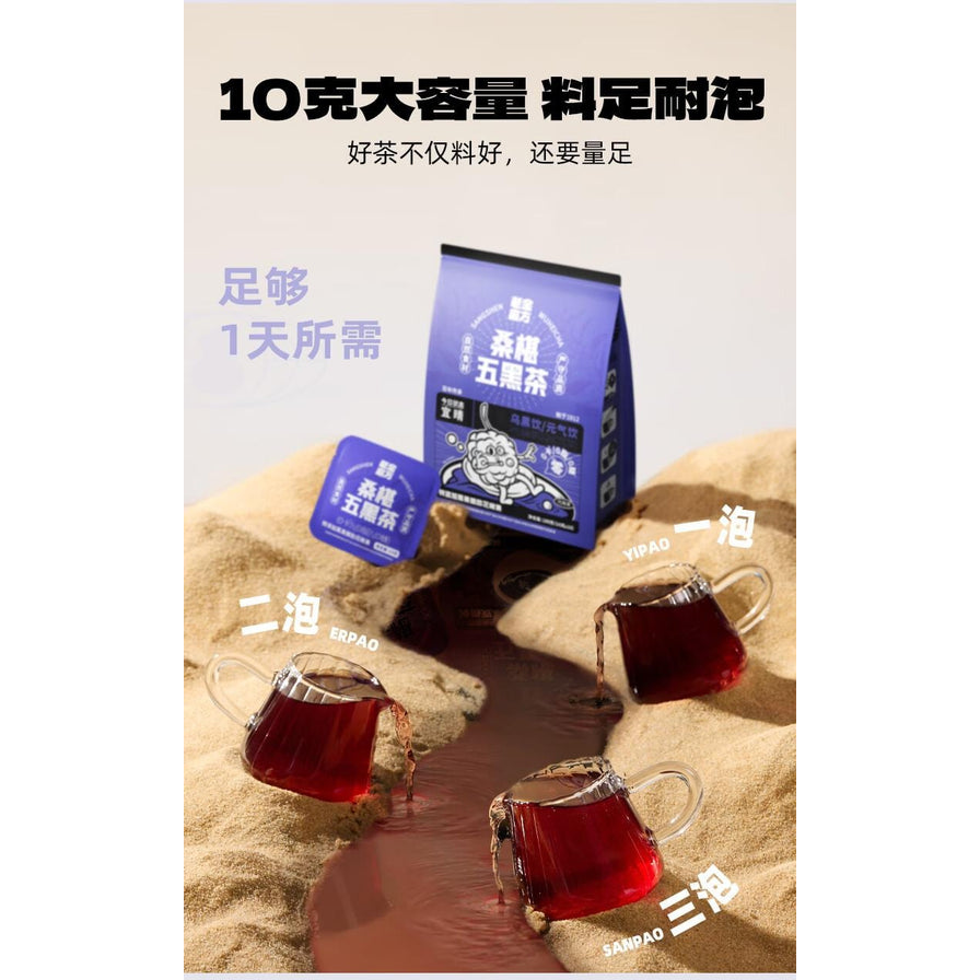 老金磨方桑葚五黑茶展示图，配有大容量料足耐泡文字说明及三泡茶汤对比