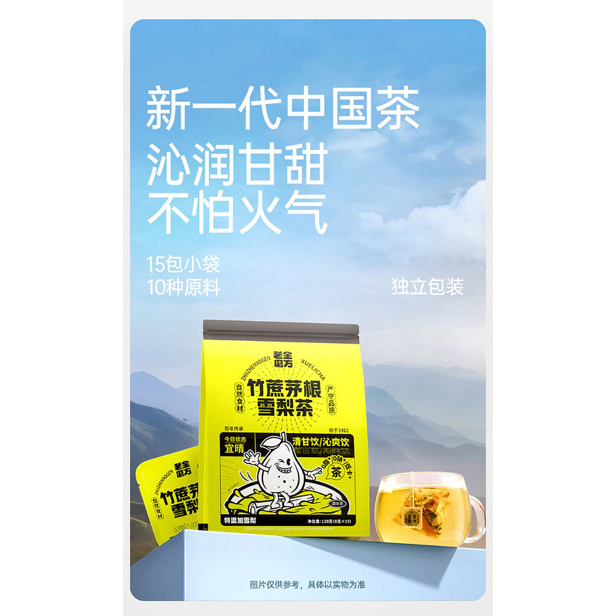 老金磨方竹蔗茅根雪梨茶海报，背景为蓝天山脉，带有新一代中国茶沁润甘甜文案