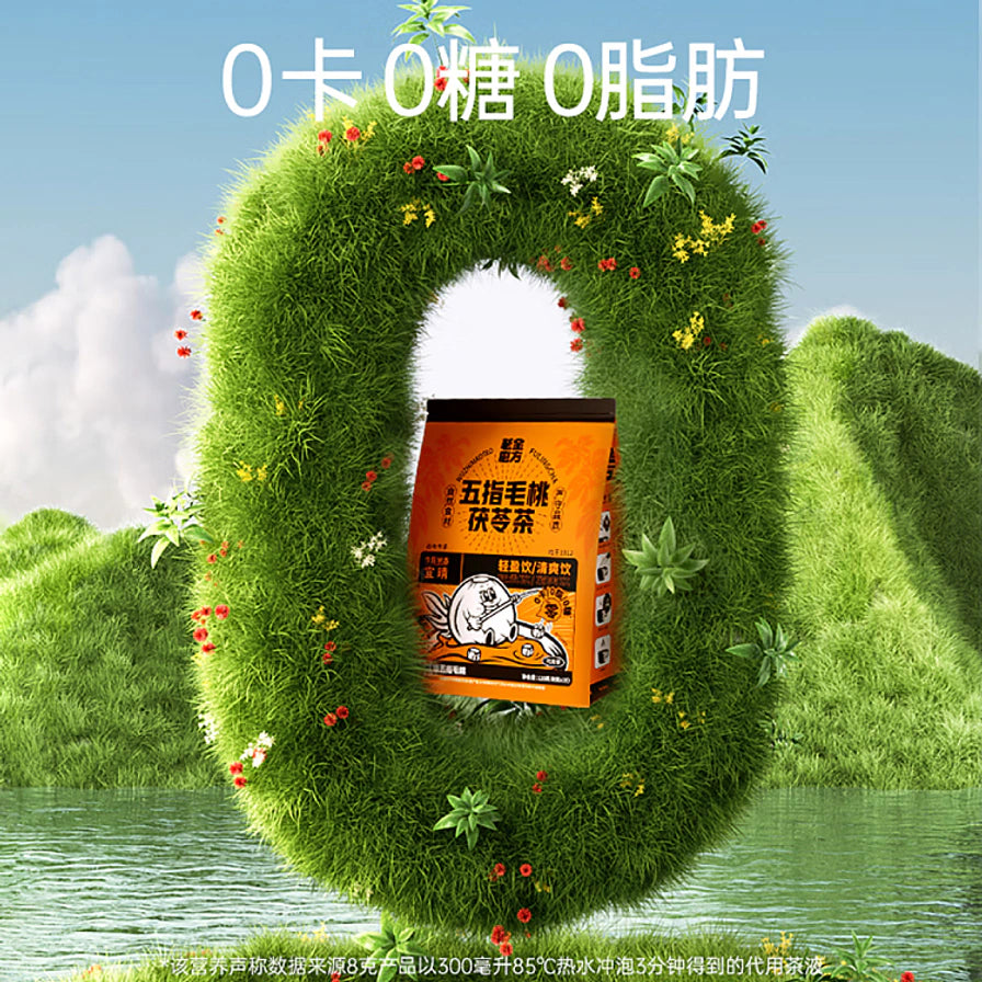 老金磨方五指毛桃茯苓茶宣传图，包装袋置于草坪组成的数字0中央，带有0卡0糖0脂文案