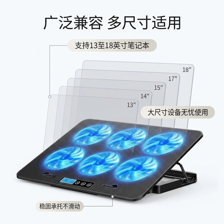 笔记本散热底座兼容性示意图，展示支持13至18英寸不同尺寸的笔记本电脑。