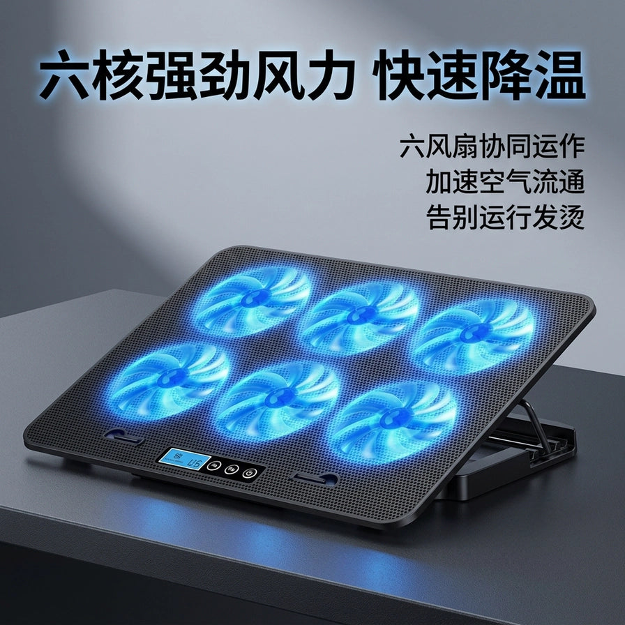 笔记本散热底座卖点图，上方配有“六核强劲风力 快速降温”等中文说明文字。